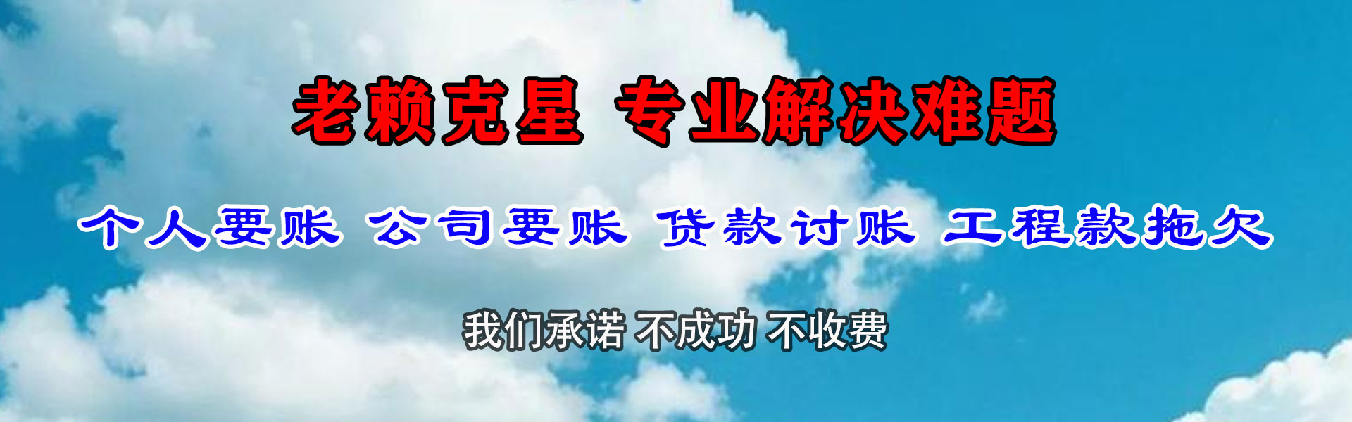 永济清账公司